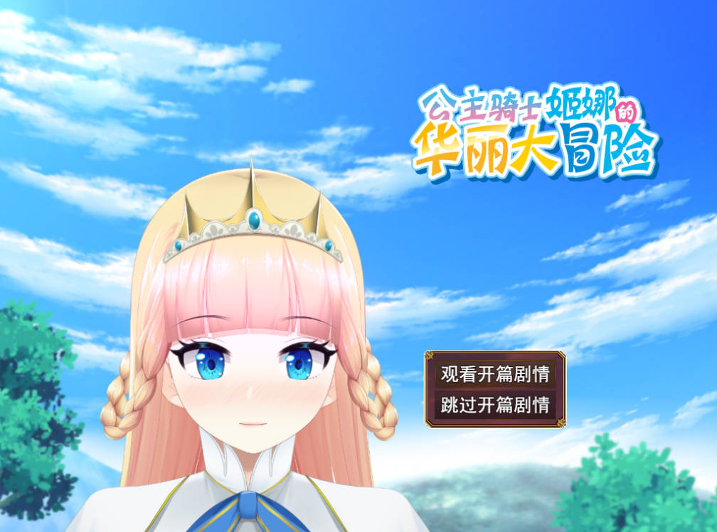 [精品RPG/中文/动态]催眠公主骑士V1.0.1 官方中文步兵版[新作][1.6G]