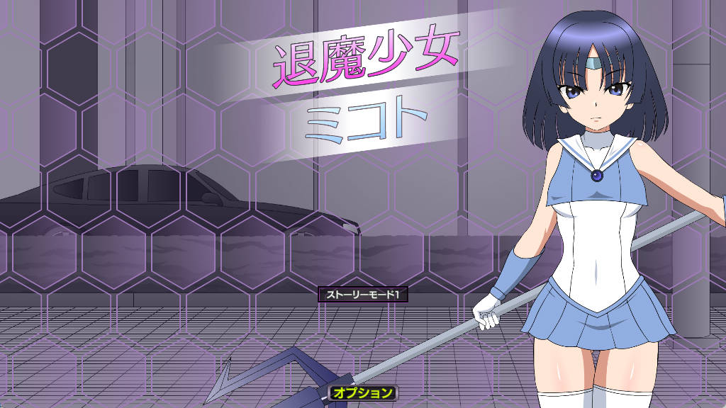 退魔少女美琴 (3).jpg 退魔少女美琴 (3).jpg