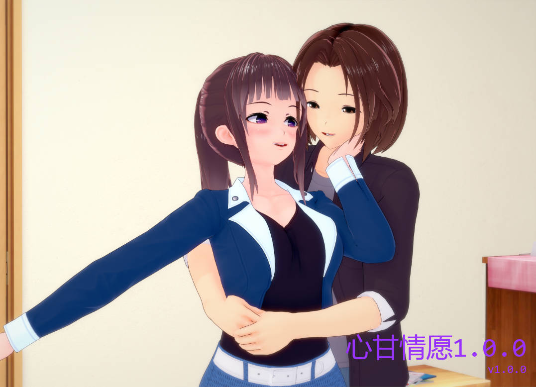 心甘情愿V1.0.0 (1).jpg 心甘情愿V1.0.0 (1).jpg