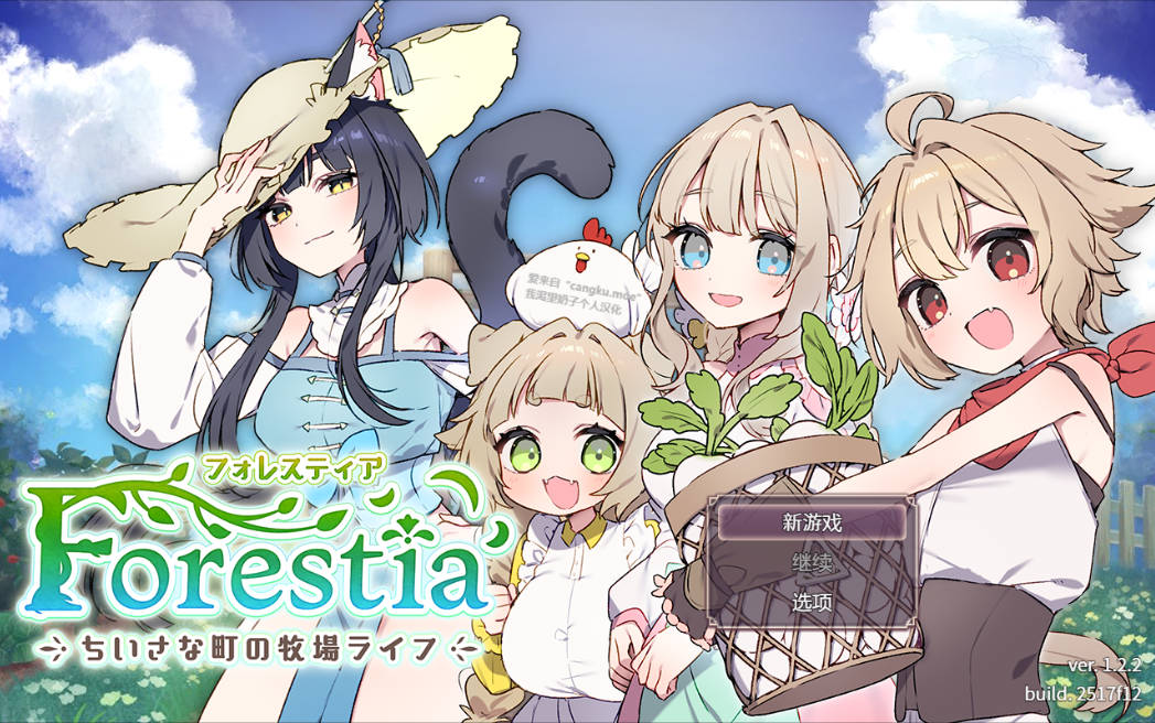 [精品RPG/汉化]森林之庭～小镇牧场生活~V1.2.2 内嵌AI汉化版[更新][750M]