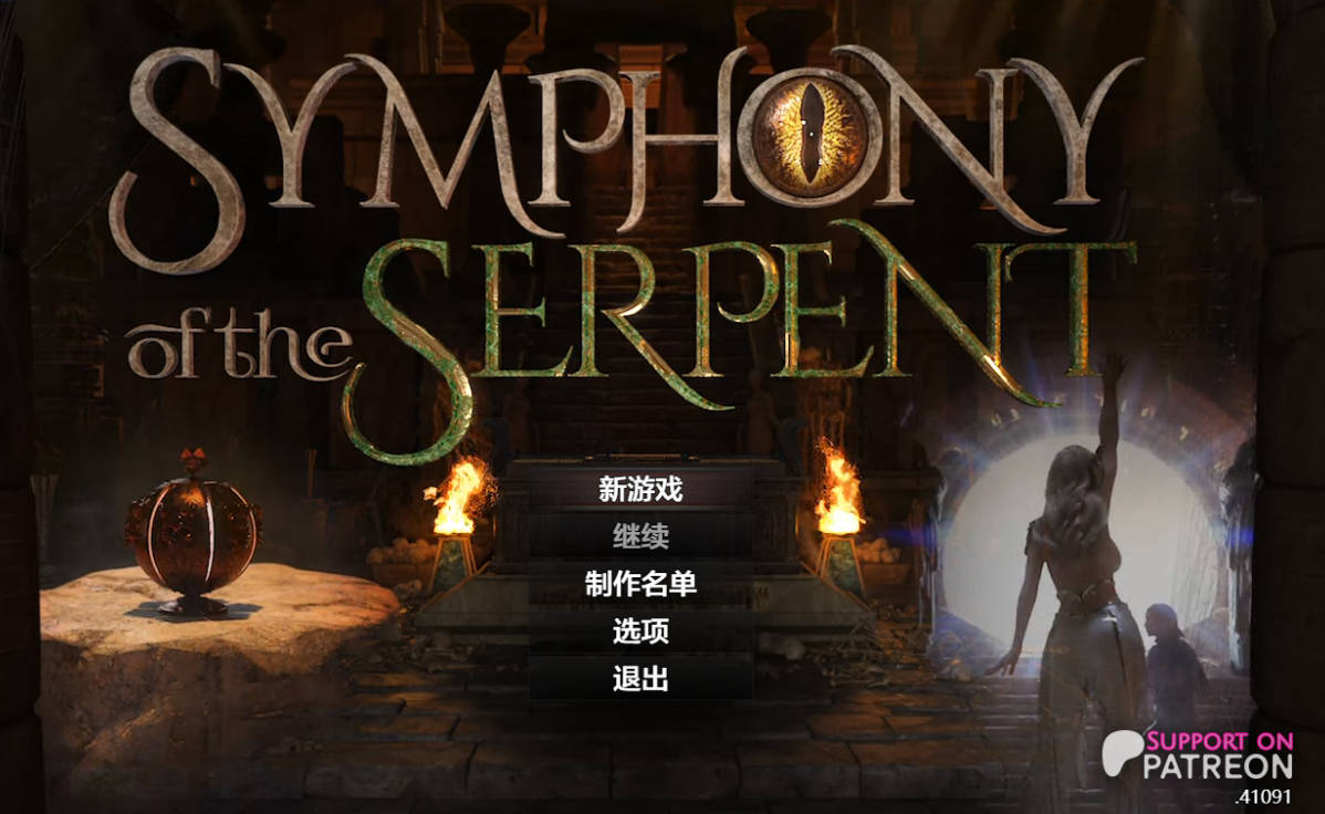 蛇之交响曲V41091 (1).jpg 蛇之交响曲V41091 (1).jpg