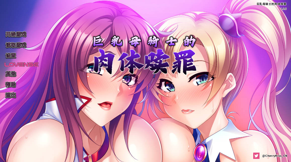 [拔作ADV/中文]巨乳母骑士的肉体赎罪 官方中文版 [1.1G]
