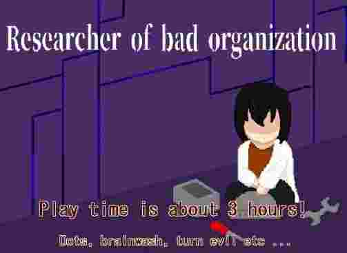【日系RPG/AI汉化】不良组织的研究员1.0 [最终章]【PC+安卓/439M】