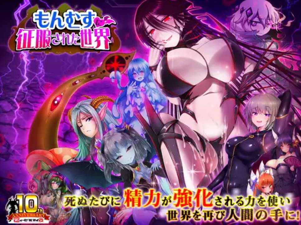 被怪物少女征服的世界 (1).jpg 被怪物少女征服的世界 (1).jpg