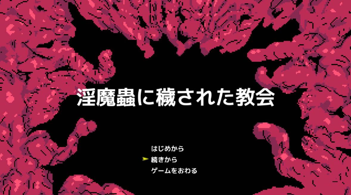 被淫魔虫玷污的教堂 (1).jpg 被淫魔虫玷污的教堂 (1).jpg