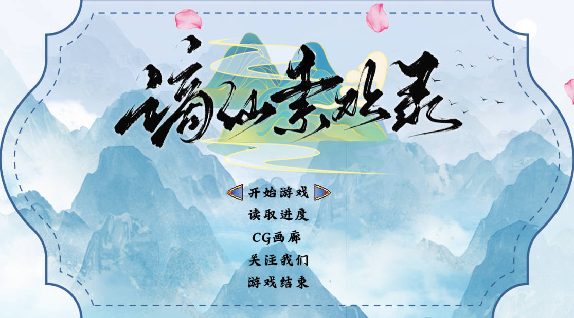 [国产RPG/中文]谪仙索欢录 官方中文版 [550M]