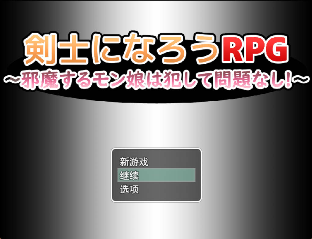 成为剑士的RPG (1).jpg 成为剑士的RPG (1).jpg