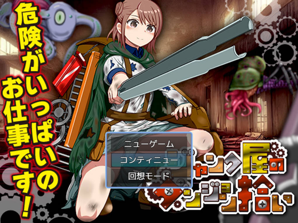 [RPG/汉化]废品店的迷宫拾荒 （ジャンク屋のダンジョン拾い）挂载AI汉化版+存档[新汉化] [1G]