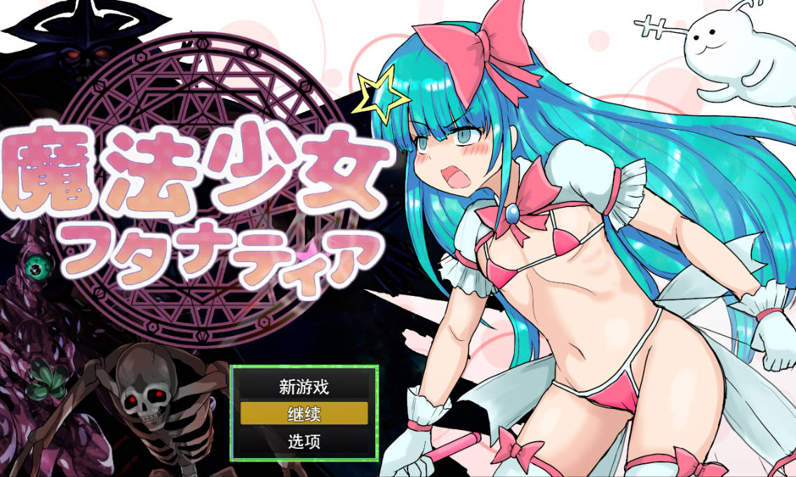 扶她魔法少女普塔娜蒂亚 (1).jpg 扶她魔法少女普塔娜蒂亚 (1).jpg