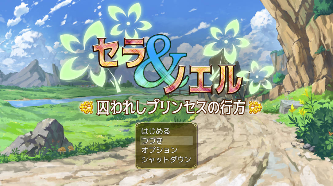 塞拉与诺艾尔~俘虏公主的去向 Ver3.00 (1).jpg 塞拉与诺艾尔~俘虏公主的去向 Ver3.00 (1).jpg