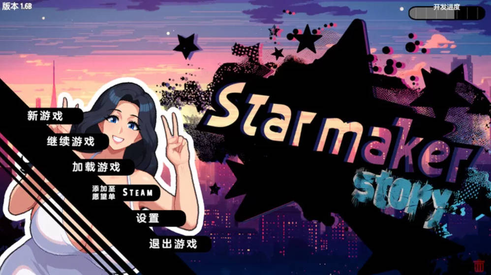 造星者物语V1.6B (1).jpg 造星者物语V1.6B (1).jpg
