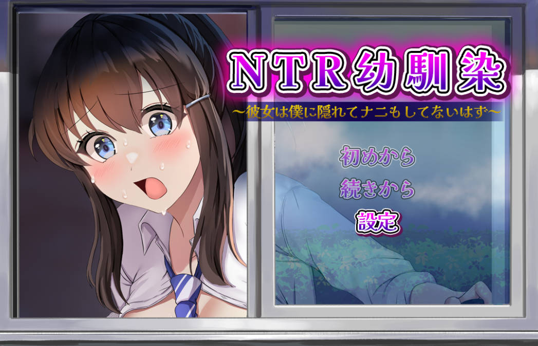 NTR青梅竹马~她瞒着我什么也没做 (1).jpg NTR青梅竹马~她瞒着我什么也没做 (1).jpg