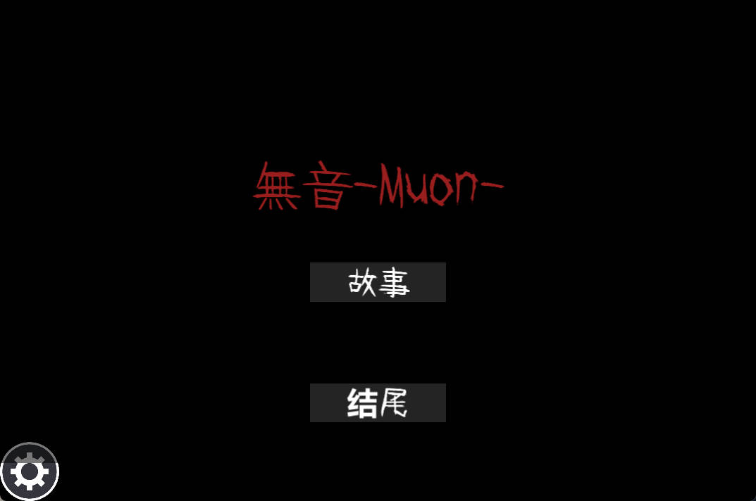 无音-Muon (1).jpg 无音-Muon (1).jpg