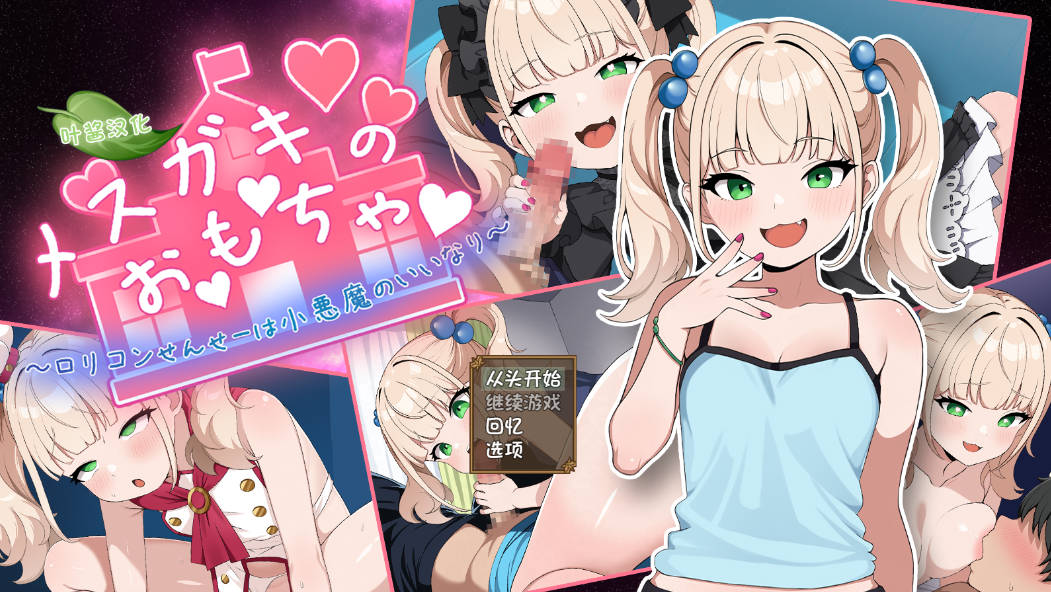 雌小鬼的玩具 (1).jpg 雌小鬼的玩具 (1).jpg