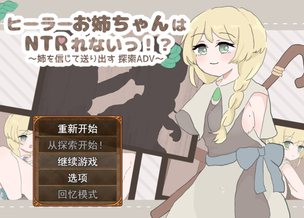 治愈系姐姐才不会被人NTR! (1).jpg 治愈系姐姐才不会被人NTR! (1).jpg