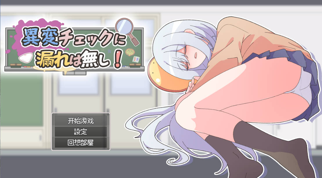 异变检查,毫无疏漏! (1).jpg 异变检查,毫无疏漏! (1).jpg