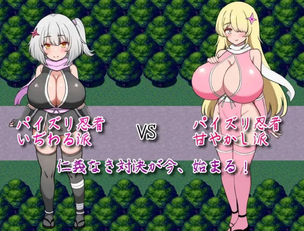 [RPG/汉化]忍乳参上！～刁难VS宠溺～挂载AI汉化版+存档[新汉化][1.2G]