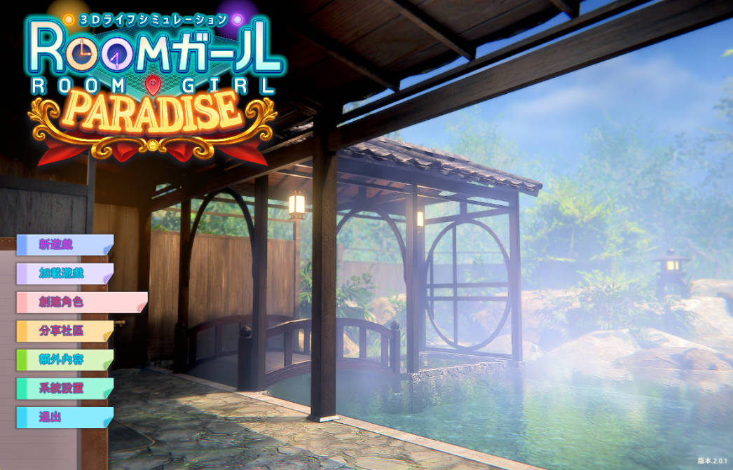 职场少女-RoomGirl V2.01 (2).jpg 职场少女-RoomGirl V2.01 (2).jpg