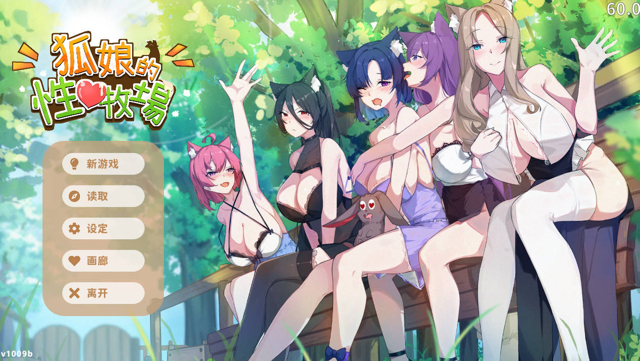 狐娘的性爱农场 (1).jpg 狐娘的性爱农场 (1).jpg