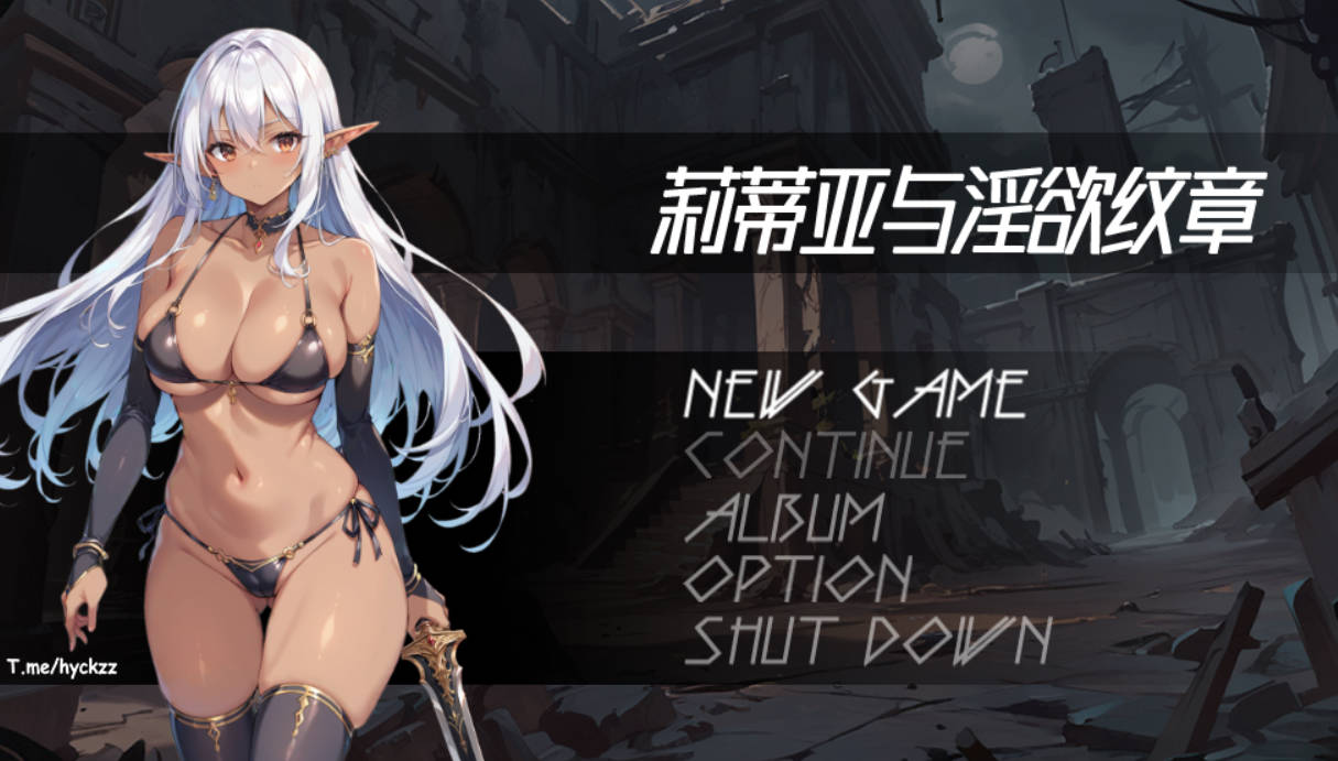 莉蒂亚与淫欲纹章 (5).jpg 莉蒂亚与淫欲纹章 (5).jpg