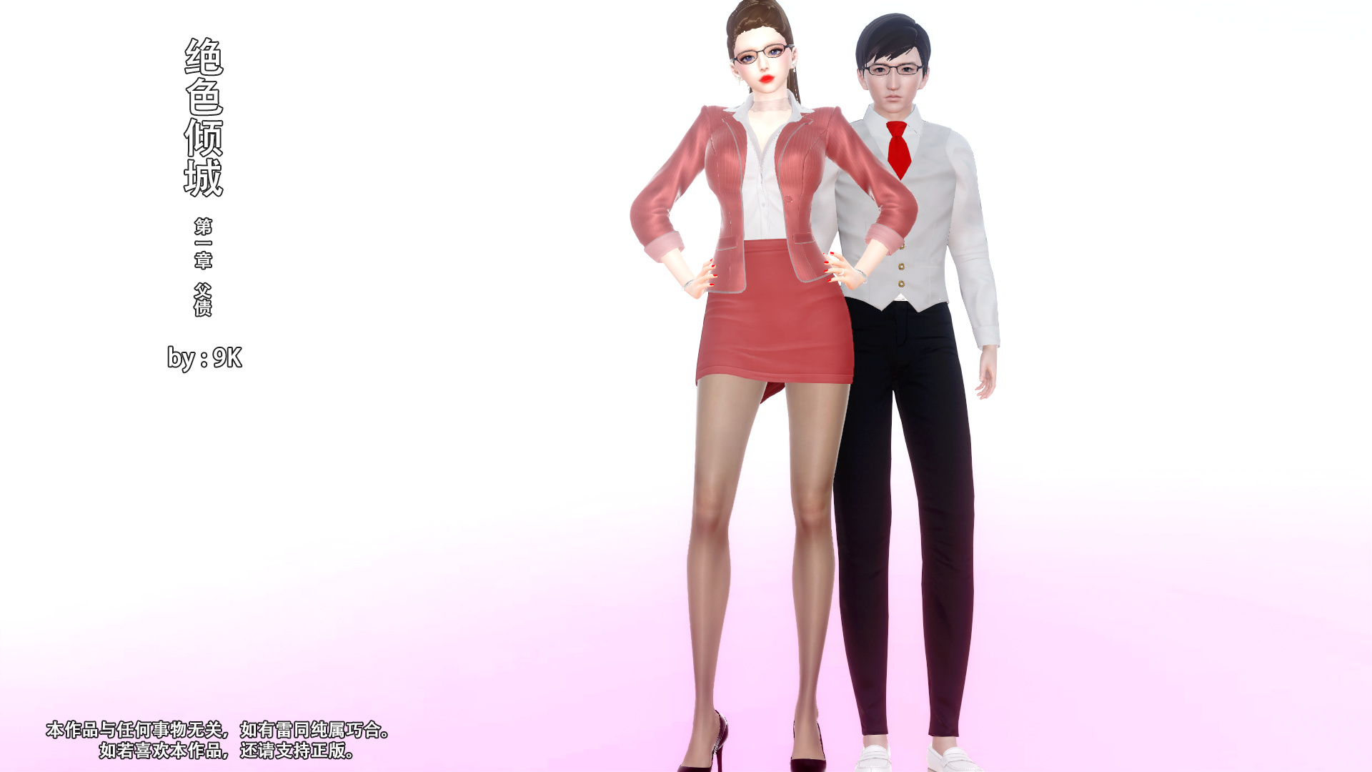 漫画[3D]绝色倾城 第一章 父债[220M/飞狗云]