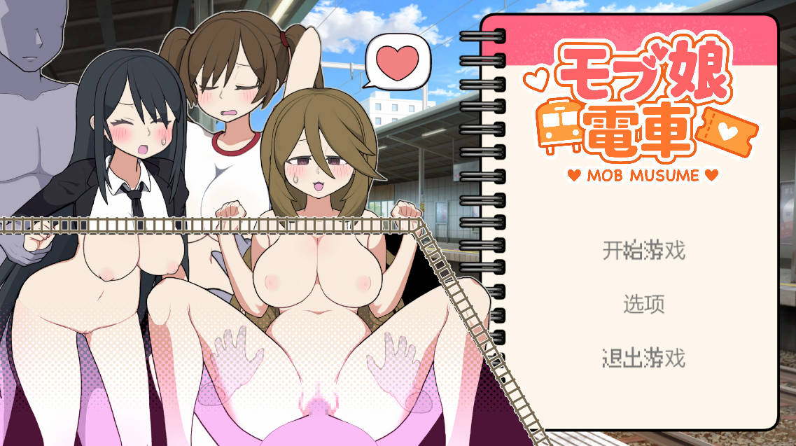 路人娘电车V1.45 (1).jpg 路人娘电车V1.45 (1).jpg