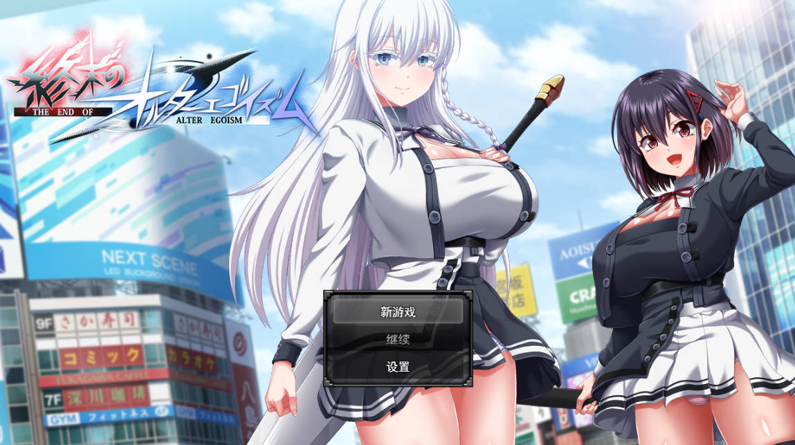 终末的利己主义 (1).jpg 终末的利己主义 (1).jpg