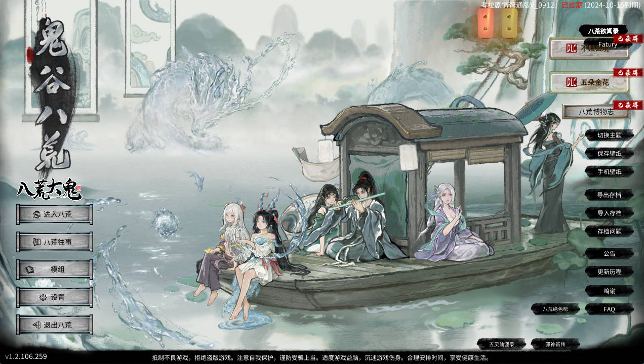 鬼谷八荒 v1.2.106.259 (2).jpg 鬼谷八荒 v1.2.106.259 (2).jpg