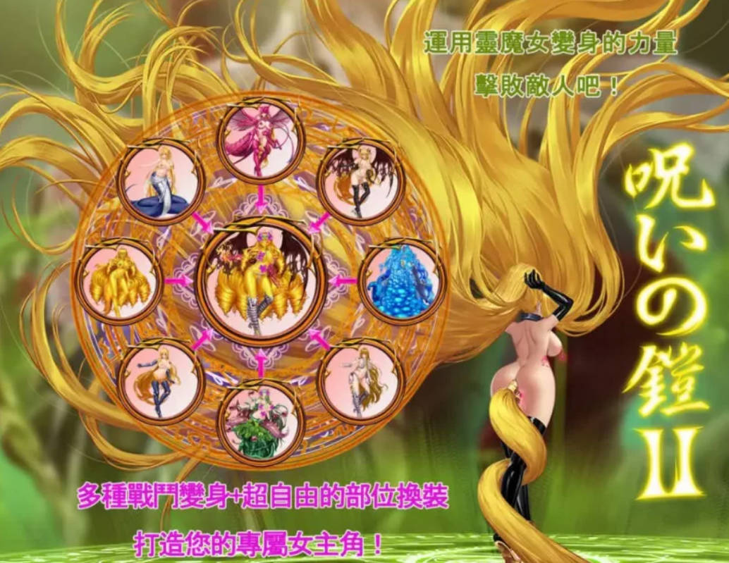 诅咒铠甲2:呪いの鎧Ⅱ 灵魔女传奇 Ver7.0.5 (2).jpg 诅咒铠甲2:呪いの鎧Ⅱ 灵魔女传奇 Ver7.0.5 (2).jpg