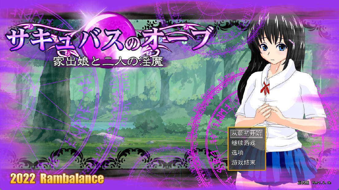 魅魔宝珠 ~离家少女与两只淫魔 (1).jpg 魅魔宝珠 ~离家少女与两只淫魔 (1).jpg