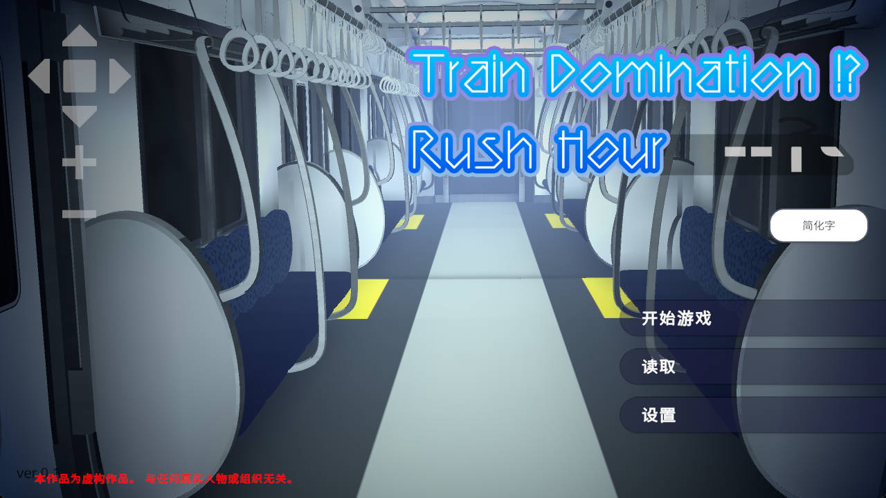 完全支配!?随机满员电车 (1).jpg 完全支配!?随机满员电车 (1).jpg