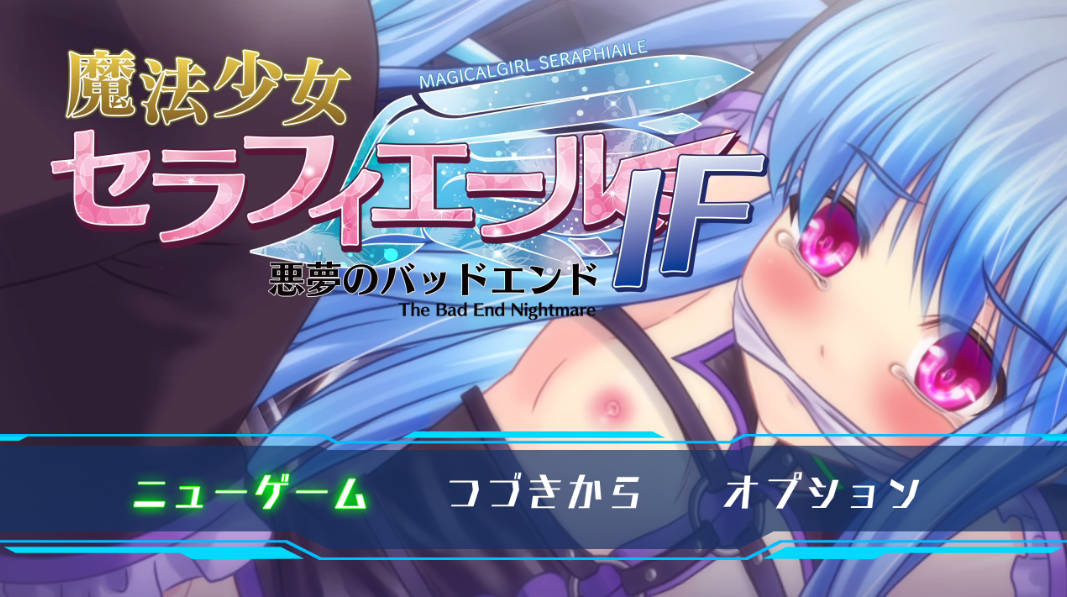 [RPG/汉化/动态]魔法少女塞拉菲尔IF・噩梦的坏结局 挂载AI汉化版+存档[新汉化/战斗H][1.4G]