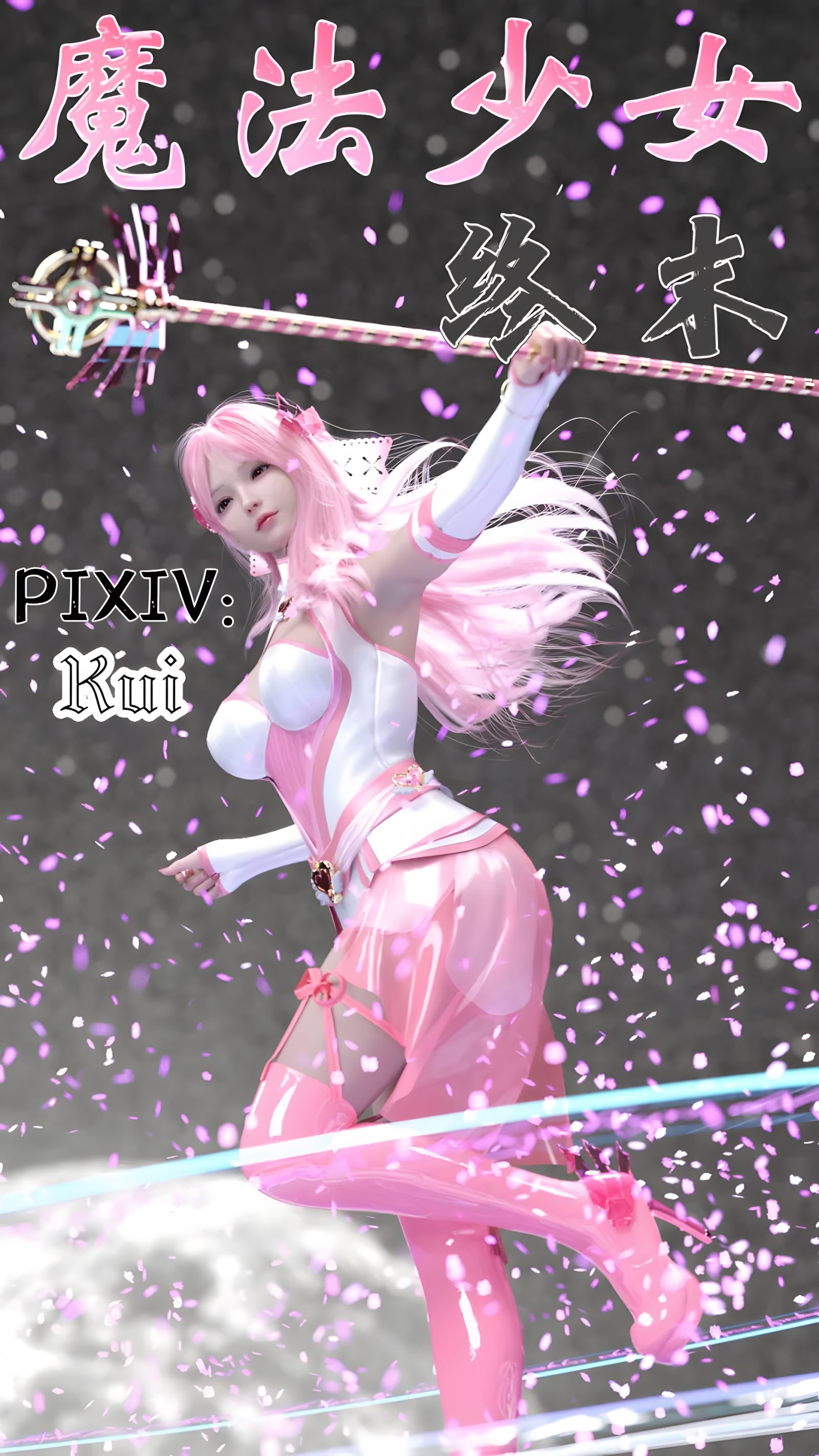 [3D]魔法少女：终末[370M/飞狗云]