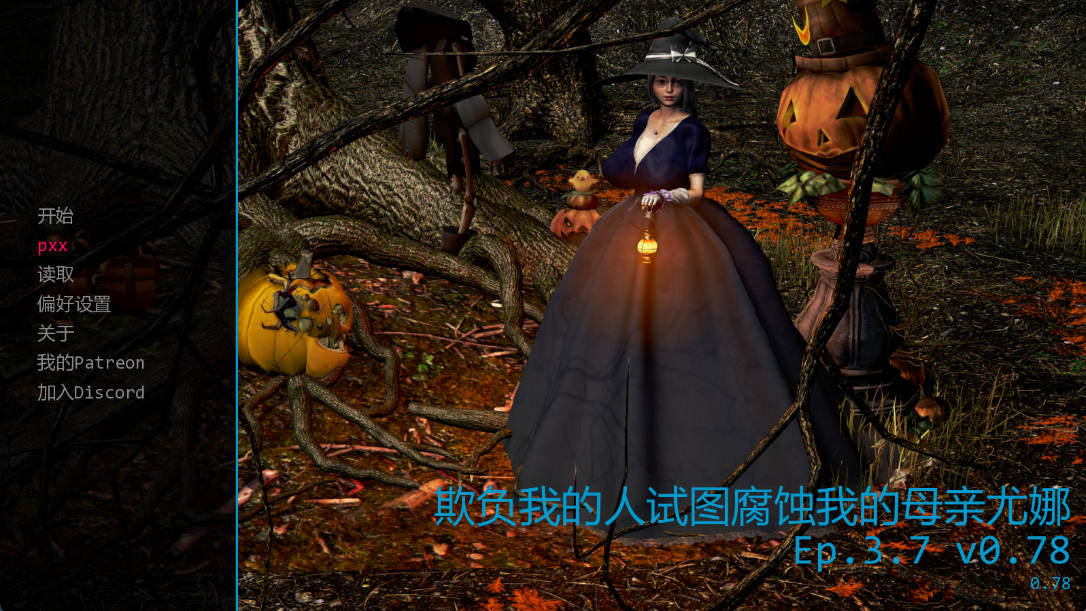 欺负我的人试图腐蚀我的母亲尤娜Ep.3.7 v0.78 (1).jpg 欺负我的人试图腐蚀我的母亲尤娜Ep.3.7 v0.78 (1).jpg