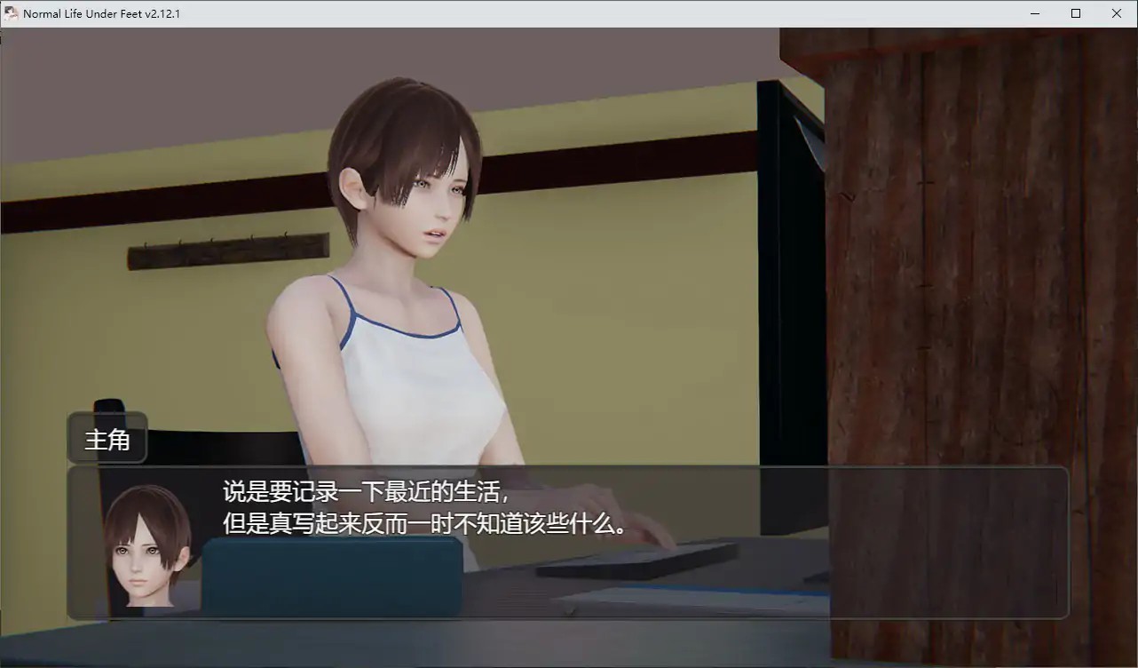 【日系RPG/官中/SM】脚下的正常生活2.12.1 官方中文正式步兵版【PC/3.05G】