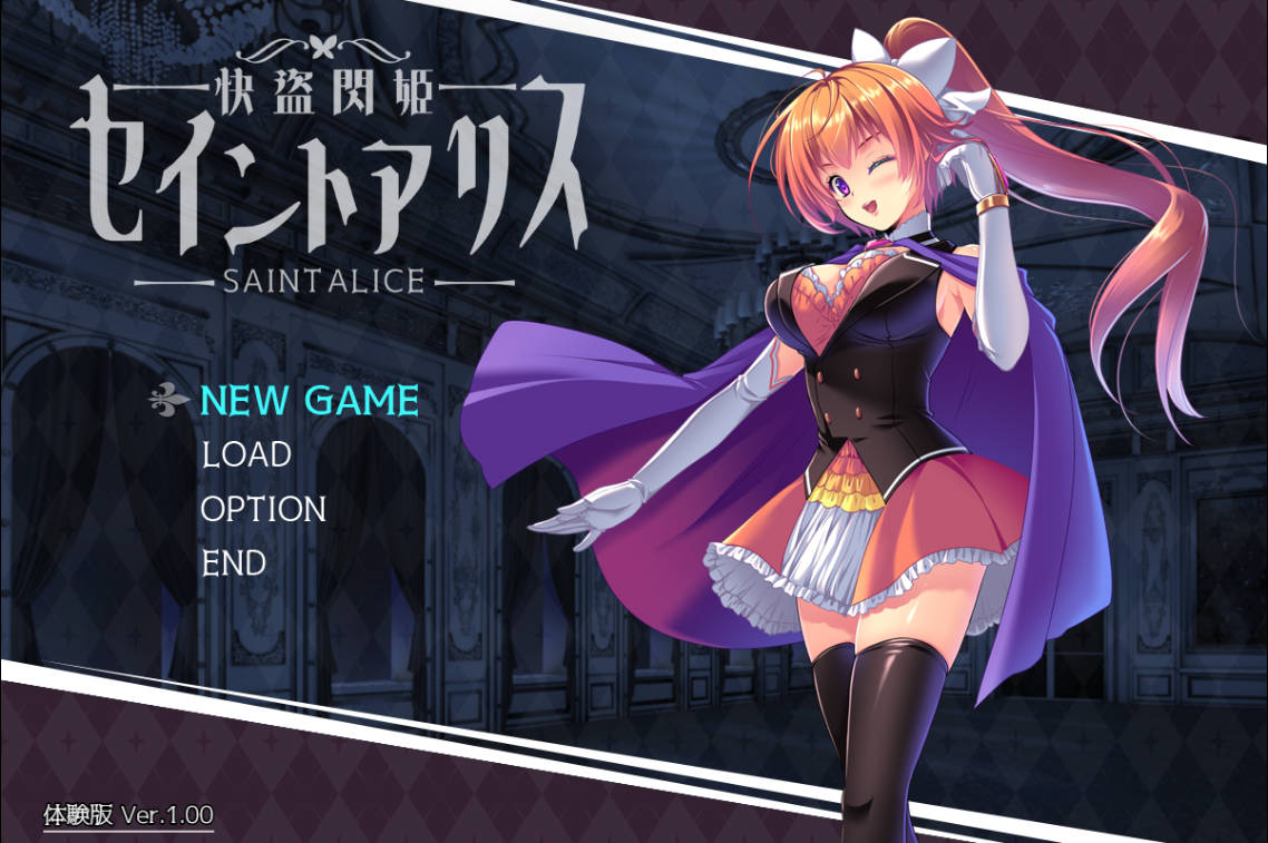 [精品RPG/汉化] 快盗闪姬圣爱丽丝v1.00 体験版 挂载AI汉化版 [1.6G]