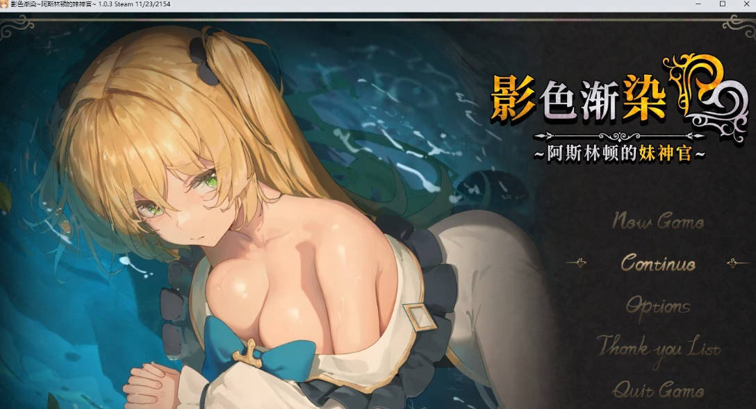 影色渐染~阿斯林顿的妹神官~V1.0.4 (1).jpg 影色渐染~阿斯林顿的妹神官~V1.0.4 (1).jpg