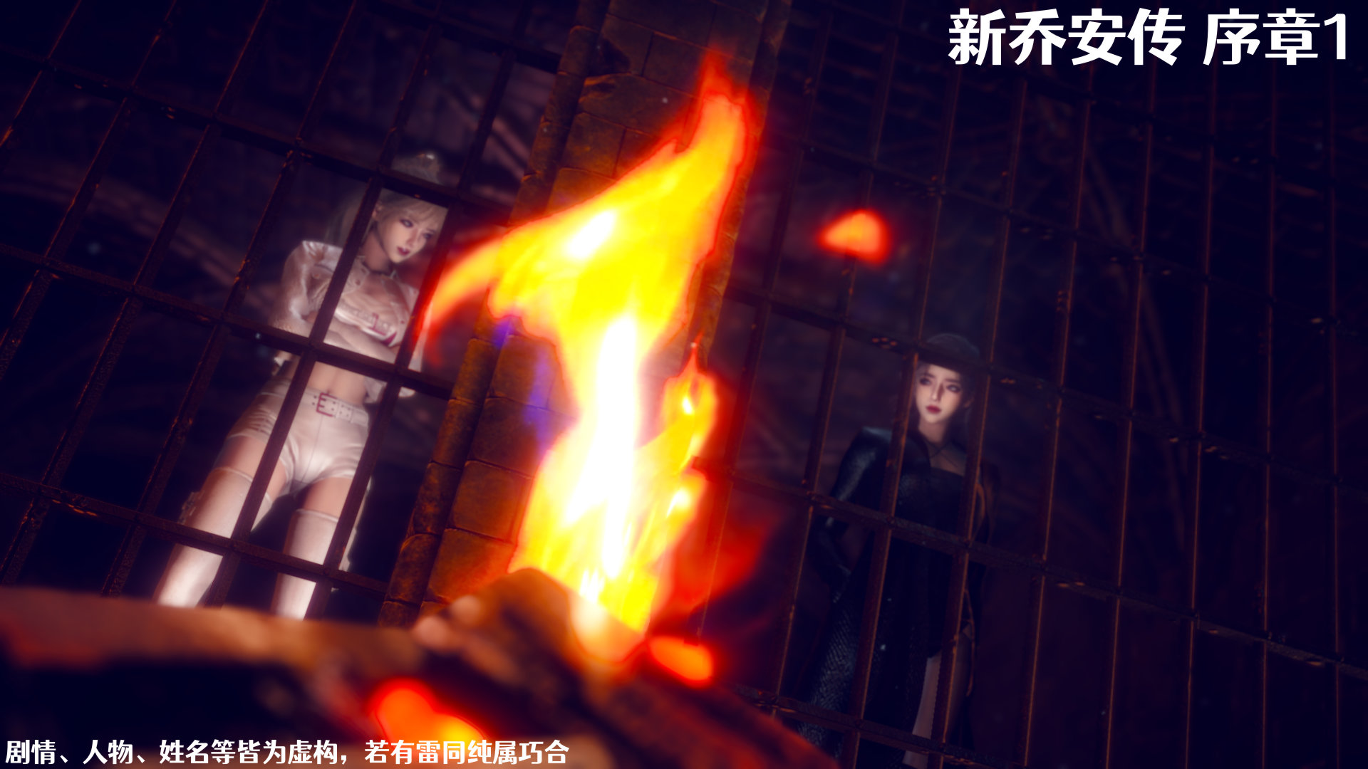 漫画[3D]新乔安传 序章01-4.2[黑丝][230M/飞狗云]