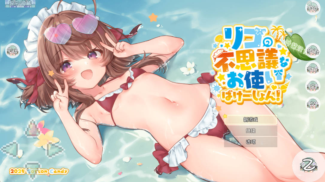 莉可的奇妙差事 - 度假!V2.02 (1).jpg 莉可的奇妙差事 - 度假!V2.02 (1).jpg