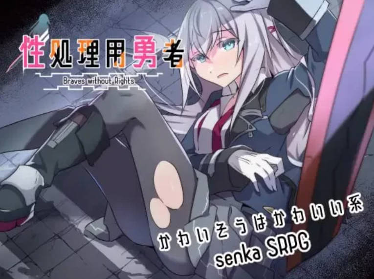 性处理勇者 v1.5 (1).jpg 性处理勇者 v1.5 (1).jpg