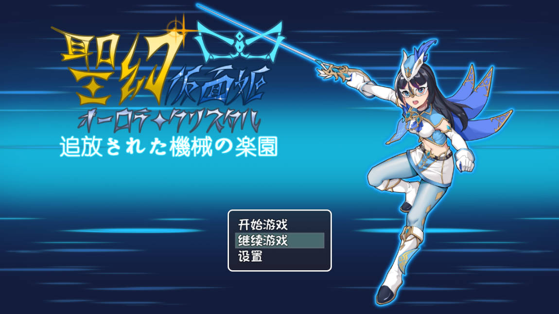 圣幻假面姬-奥罗拉.柯蕾丝 (1).jpg 圣幻假面姬-奥罗拉.柯蕾丝 (1).jpg