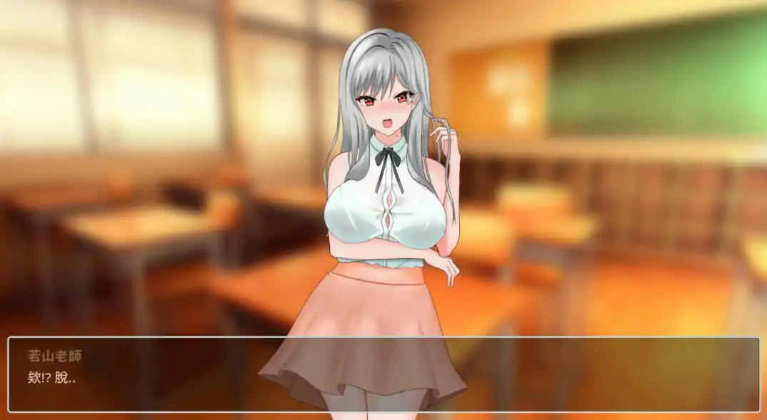 【日系SLG/官中/NTR】若山先生的NTR教室V0.85.0.1 官方中文DEMO版【PC/0.99G/更新】