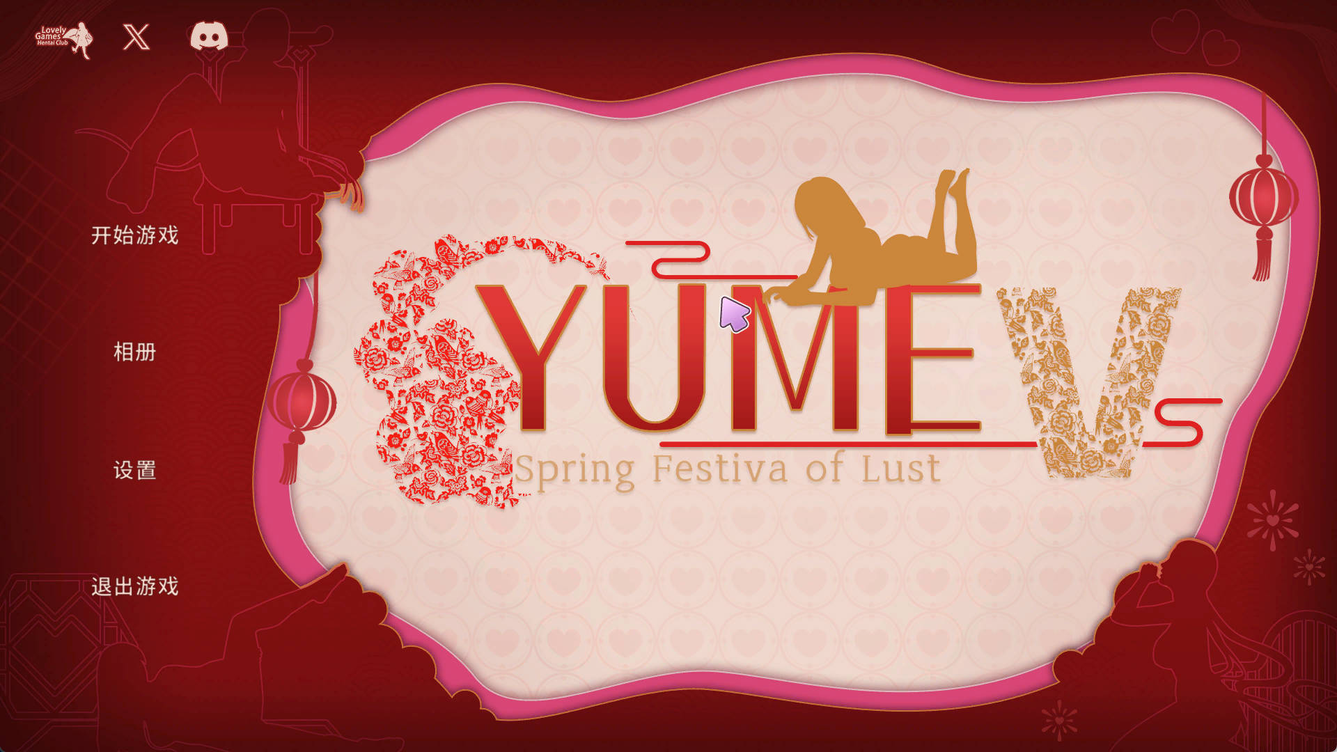 YUME-V 梦5:春节 (1).jpg YUME-V 梦5:春节 (1).jpg