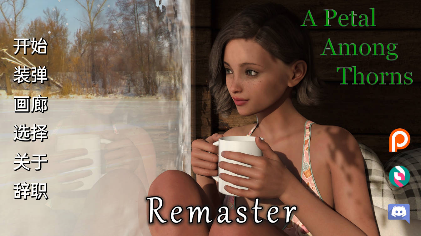 荆棘中的花瓣6.0.1 (1).jpg 荆棘中的花瓣6.0.1 (1).jpg