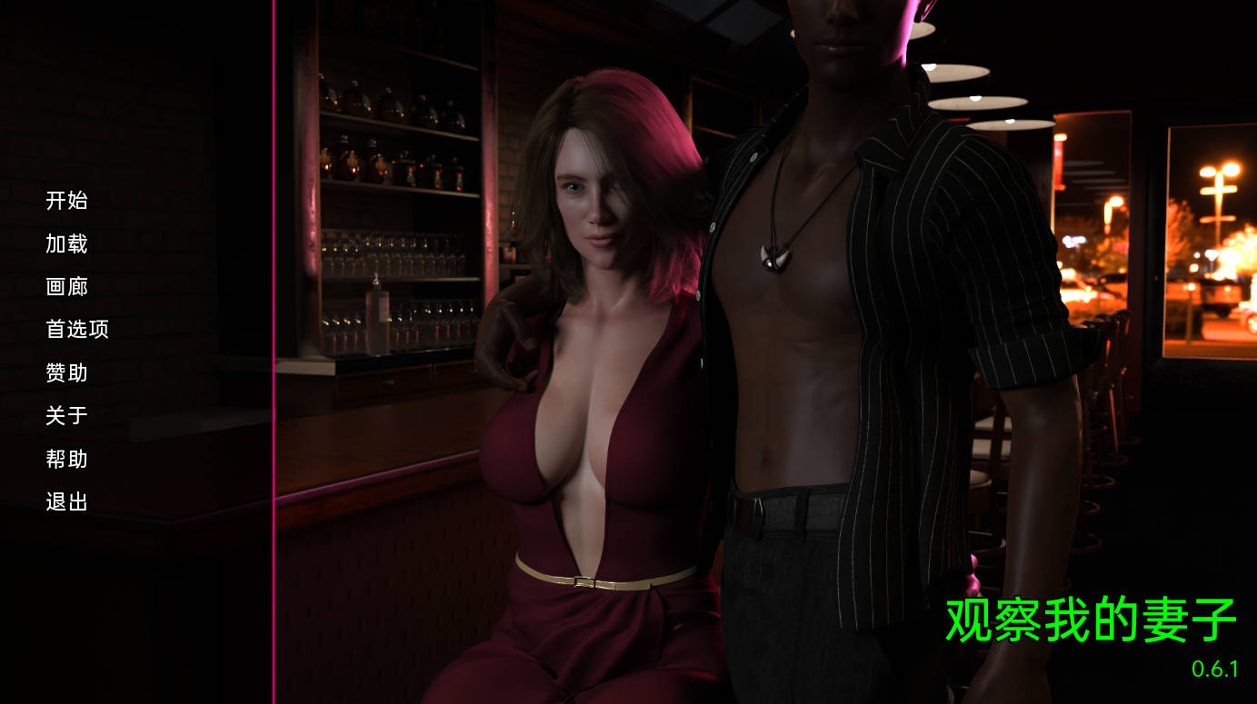 看着我的妻子0.6.1汉化版 (1).jpg 看着我的妻子0.6.1汉化版 (1).jpg