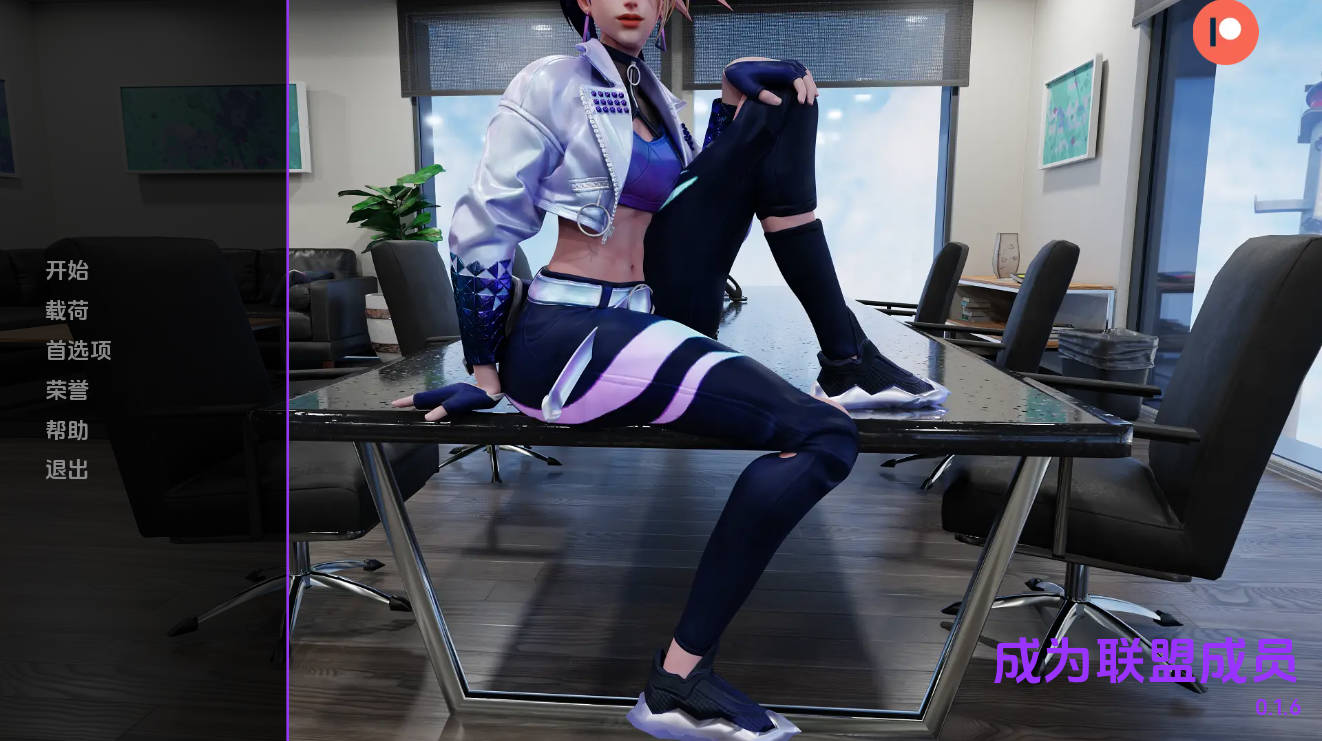 成为联盟0.1.6 (1).jpg 成为联盟0.1.6 (1).jpg