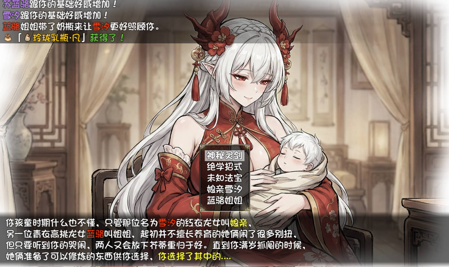 [国产RPG/中文] 我和龙女妈妈的玄幻之旅v0.316 官方中文版 [PC+安卓] [更新] [3.1G]