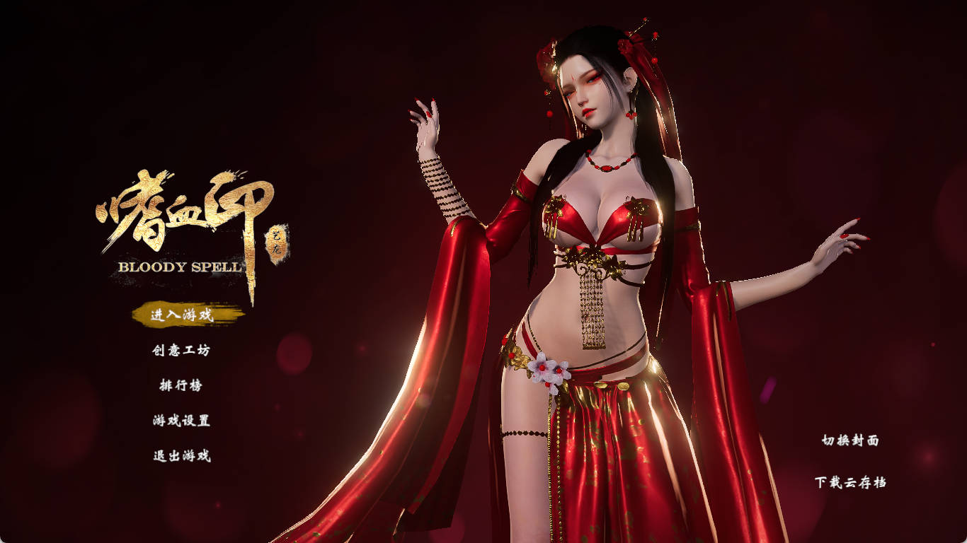 嗜血印Bloody Spellv (1).jpg 嗜血印Bloody Spellv (1).jpg