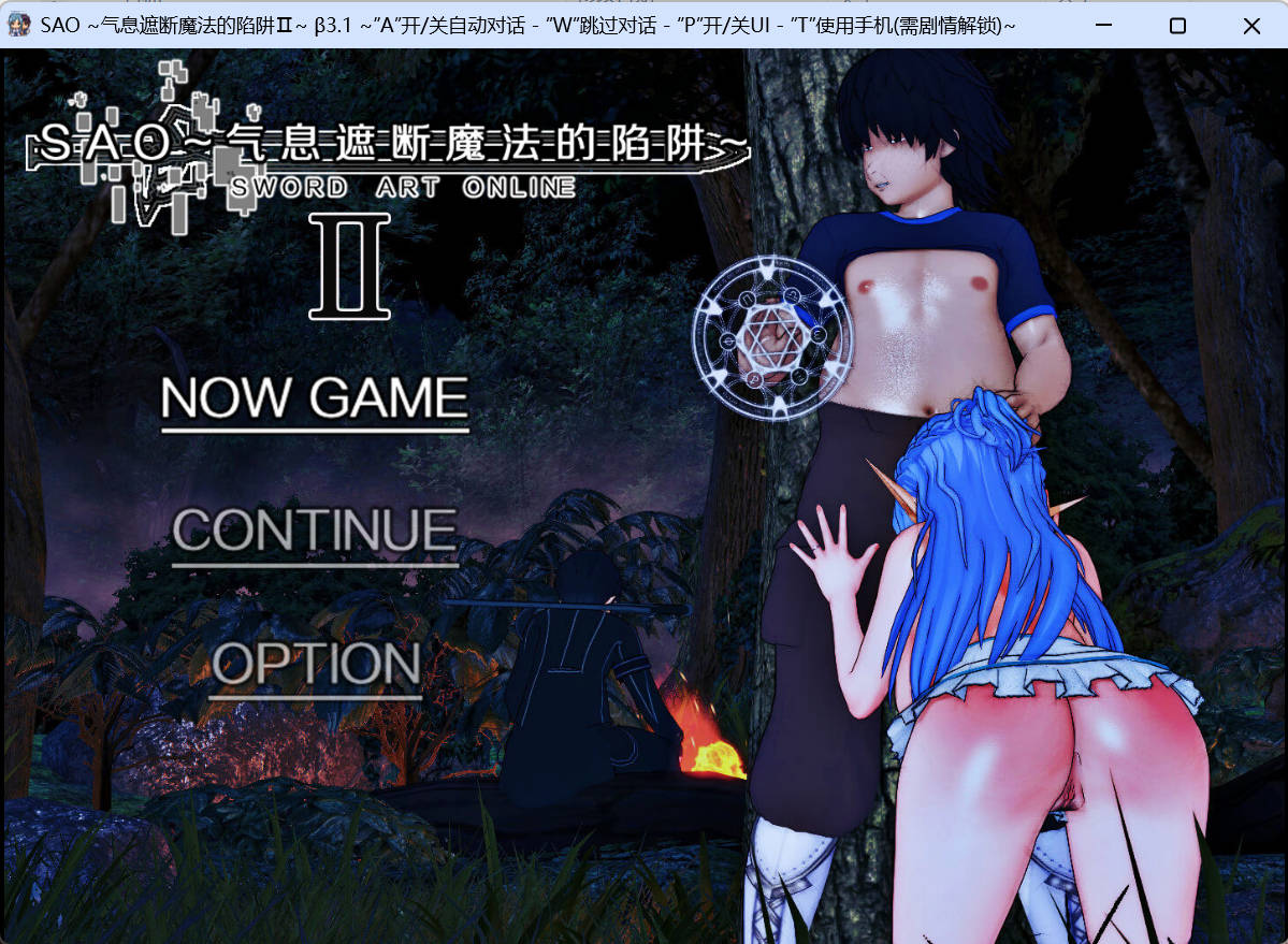 刀剑SAO~气息遮断魔法的陷阱 Ⅱ Vβ3.1 (1).jpg 刀剑SAO~气息遮断魔法的陷阱 Ⅱ Vβ3.1 (1).jpg