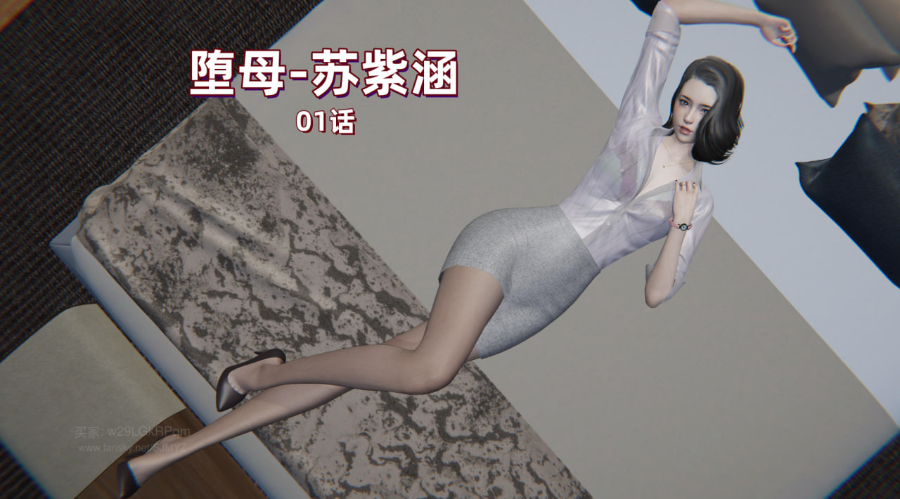 漫画[3D/中文]M14堕母苏紫涵[120M/飞狗云]